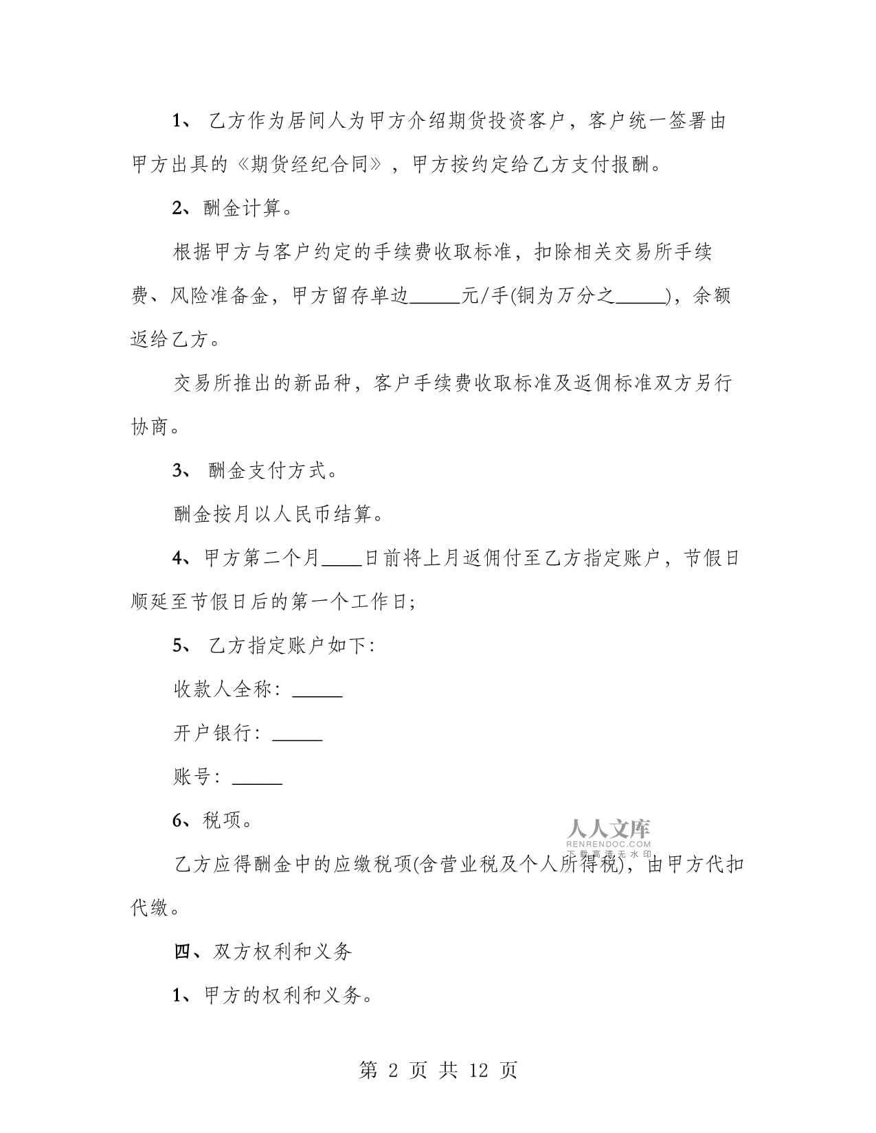 国内期货居间商是什么 期货居间人是什么意思? 国内期货居间商是什么 期货居间人是什么意思?