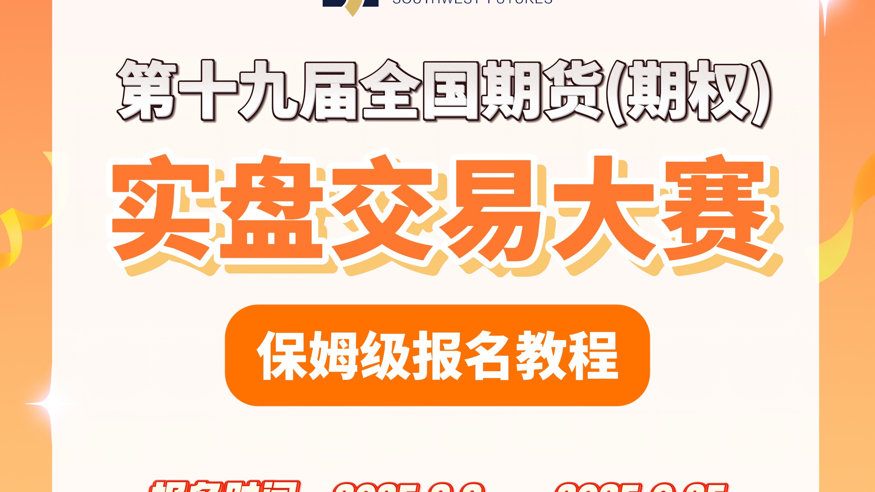 期货什么时候报名时间 期货报名截止时间