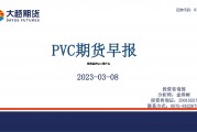 期货品种pvc是什么 期货pvc2005是什么意思