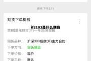 if2103是什么期货 if2106期货什么意思