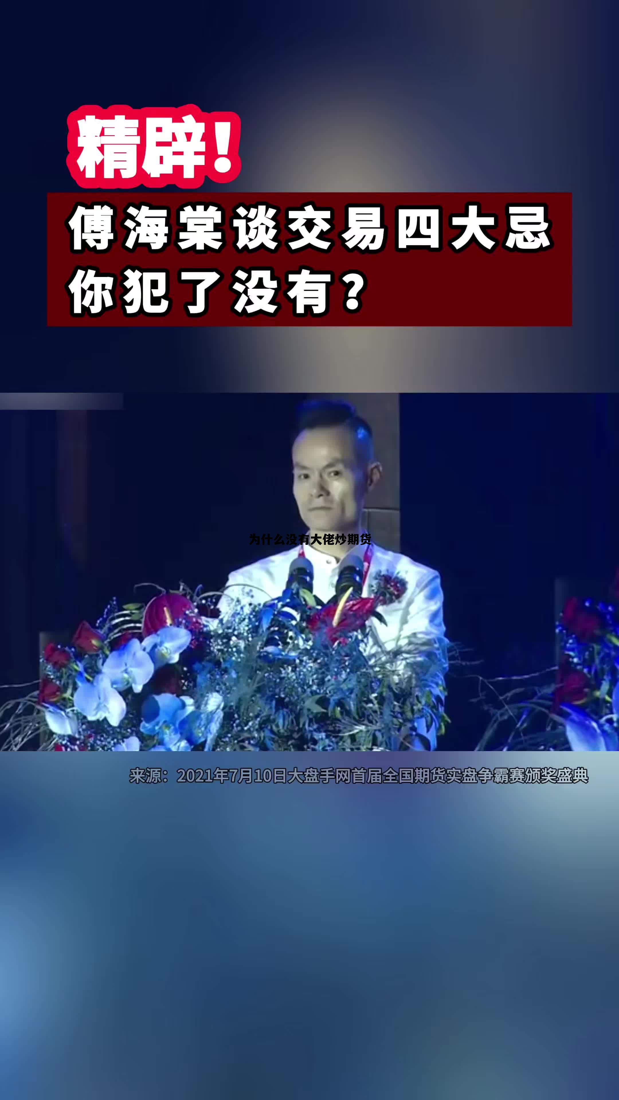 为什么没有大佬炒期货 为什么期货市场很少出现庄家 为什么没有大佬炒期货 为什么期货市场很少出现庄家