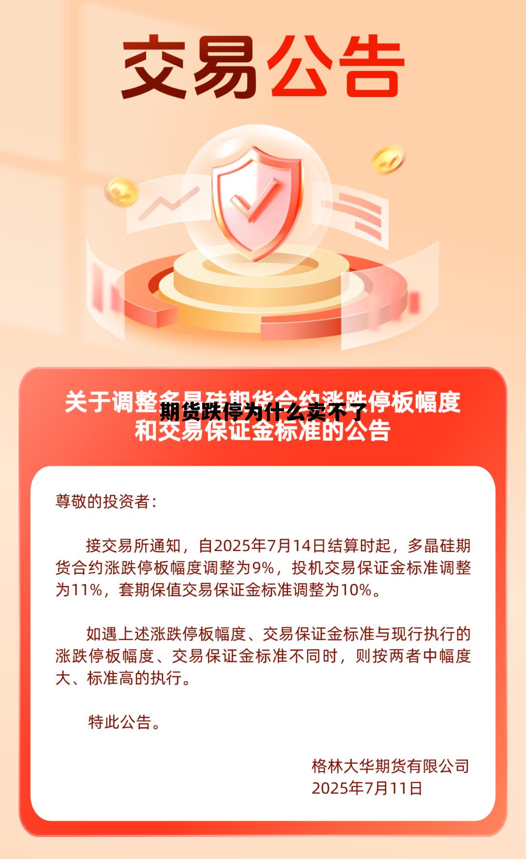 期货跌停为什么卖不了 期货跌停就不能交易了吗 期货跌停为什么卖不了 期货跌停就不能交易了吗