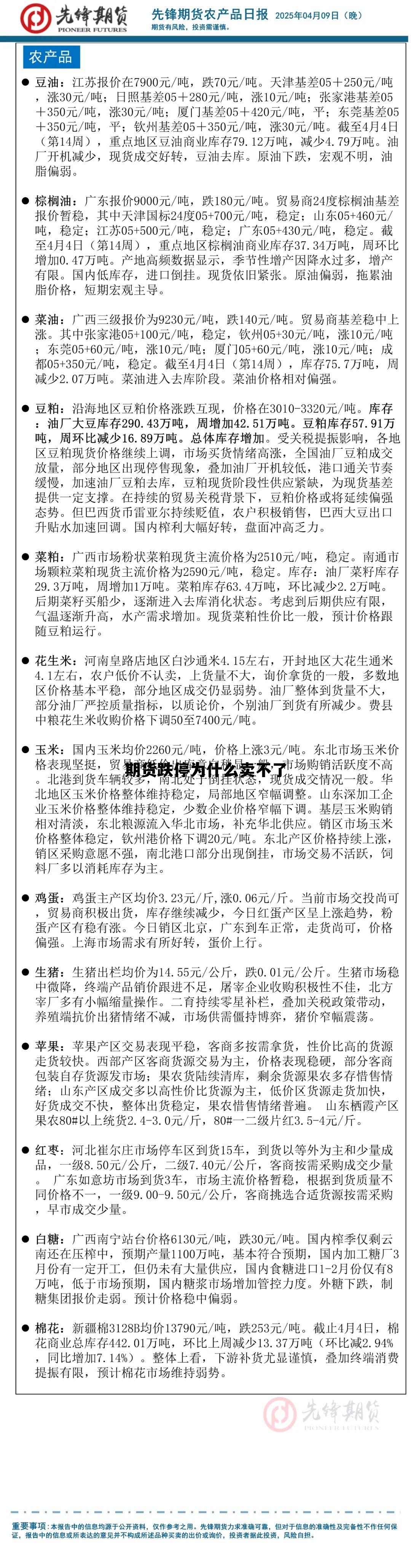 期货跌停为什么卖不了 期货跌停就不能交易了吗 期货跌停为什么卖不了 期货跌停就不能交易了吗